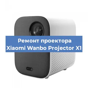Замена светодиода на проекторе Xiaomi Wanbo Projector X1 в Воронеже